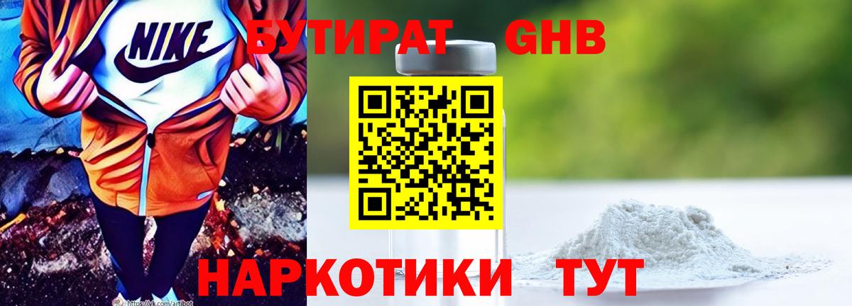 Кызыл  Бутират бутандиол  Вход с VPN 