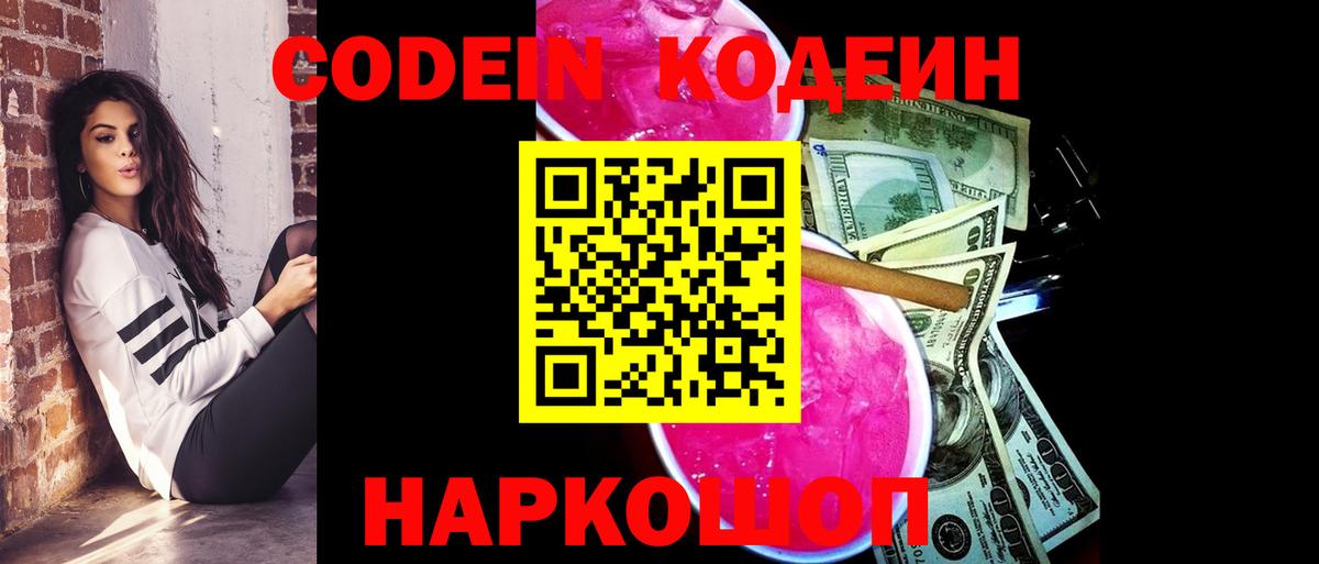 Кодеин Purple Drank Кызыл