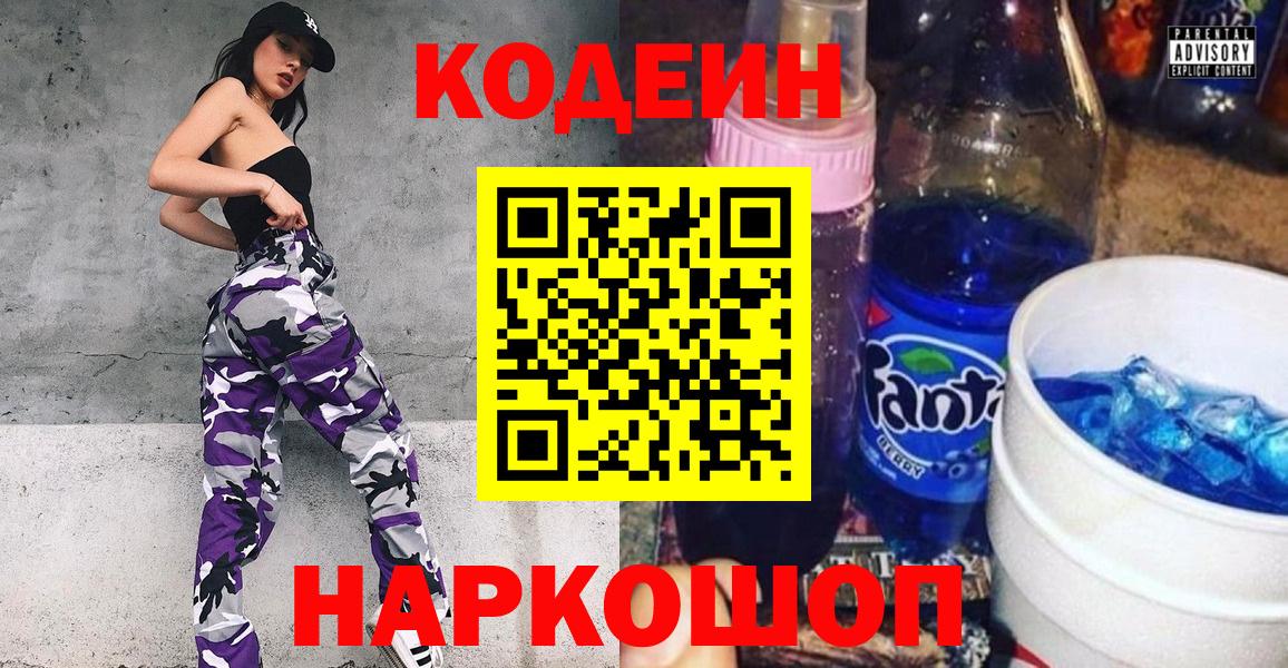 Кодеин напиток Lean (лин)  Кодеин напиток Lean (лин)  Кызыл  Вход с VPN 