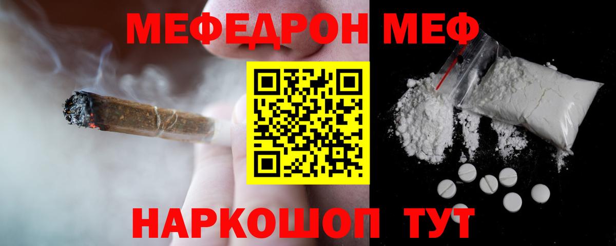 Мефедрон мука Кызыл